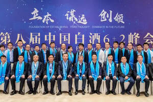 立本、谋远、创领：第八届"中国白酒6+2峰会"在南京召开