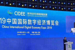 衡水老白干、阿里巴巴、格力等同台"亮相"中国国际数字经济博览会
