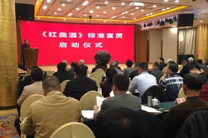 《红曲酒》行标宣贯会暨中国红曲酒发展高端研讨会在福州隆重召开