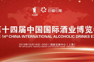 观展宝典！第十四届中国国际酒业博览会同期活动指南