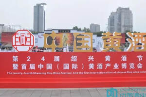 黄酒文化博览会