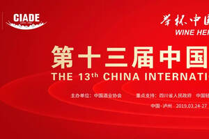 第十三届中国国际酒业博览会最全活动攻略来了！