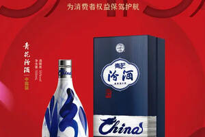 传承诚信酒文化创造众多行业"第一"的汾酒用品质酿造出"中国酒魂"
