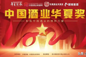 8月16日，中国酒业华夏奖颁奖典礼将盛大启幕