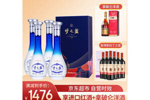 52度洋河梦之蓝M1尊享版白酒500mlx4瓶整箱价格？