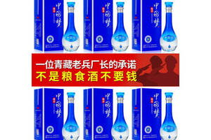 52度洋洺20年绵柔中国梦酒蓝色500mlx6瓶整箱价格？