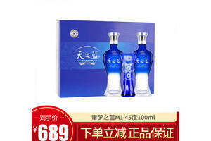52度洋河蓝色经典天之蓝浓香型白酒480mlx2瓶礼盒装价格多少钱？