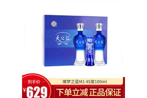 46度洋河蓝色经典天之蓝浓香型白酒480mlx2瓶礼盒装价格多少钱？