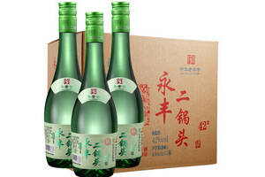 42度永丰牌北京二锅头清雅绿波系列白酒480mlx12瓶整箱价格？