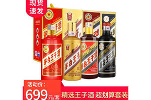 53度贵州茅台王子酒酱色+黑金+传承2000+金王子组合装500mlx4瓶整箱价格？