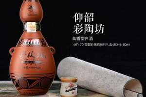 什么是陶香型白酒，以仰韶酒为代表陶罐发酵贮藏的九粮酿造酒
