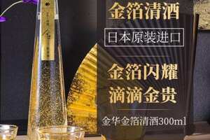 日本清酒里的金箔能喝吗，不仅能喝而且能带来一定调理作用