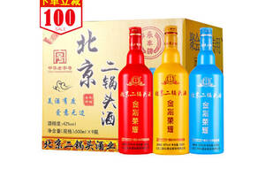 42度永丰牌北京二锅头金刚荣耀系列红黄蓝瓶混搭500mlx9瓶整箱价格？