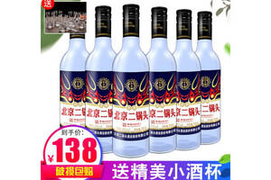 56度永丰牌北京二锅头蓝韵500mlx6瓶整箱价格？
