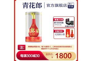 53度郎酒红花郎（15）酱香型数白酒加大版1.65L多少钱一瓶？