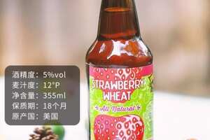 迷失海岸草莓汁小麦啤酒怎么样，更像啤酒的果啤适合慢慢品饮