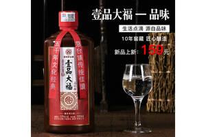 53度贵州茅台镇壹品大福10年品味酒500ml多少钱一瓶？