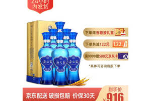 52度洋河蓝色经典海之蓝浓香型白酒520mlx6瓶整箱价格？