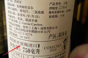 原装进口红酒和原瓶进口红酒的区别，包装不同千万别选原液进口
