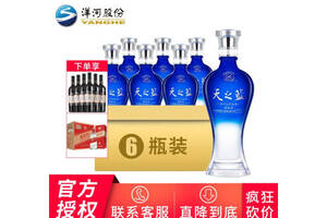 52度洋河蓝色经典天之蓝白酒520mlx6瓶整箱价格？