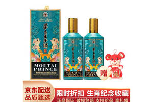 53度贵州茅台王子酒生肖鼠年纪念酒500mlx2瓶礼盒装价格多少钱？