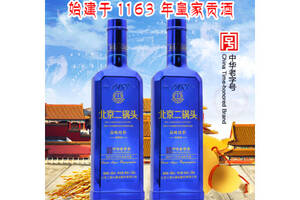 46度永丰牌北京二锅头酒品味炫彩蓝500mlx2瓶礼盒装价格多少钱？