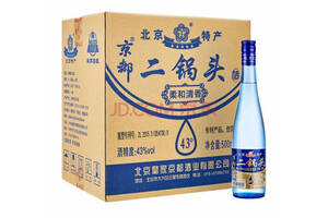 43度京都二锅头蓝瓶500mlx12瓶整箱价格？