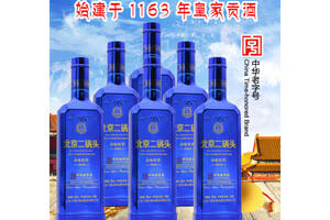 46度永丰牌北京二锅头酒品味炫彩蓝500mlx6瓶整箱价格？