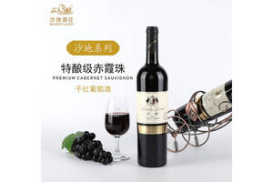 国产新疆沙地窖藏特酿赤霞珠干红葡萄酒750ml一瓶价格多少钱？
