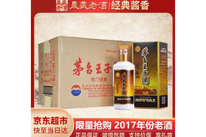 53度贵州茅台王子酒酱门经典2017年老酒500mlx6瓶整箱价格多少钱？
