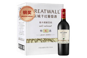 国产长城特选6年橡木桶解百纳干红葡萄酒750ml6瓶整箱价格多少钱？