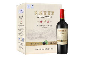国产长城特藏9年橡木桶解百纳干红葡萄酒750ml6瓶整箱价格多少钱？