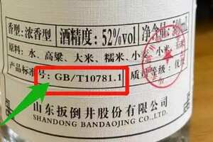 GB/T10781.1什么意思，是国家标准的浓香型纯粮食酒与品质无关
