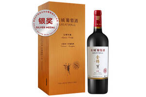 国产长城金樽系列特藏赤霞珠干红葡萄酒750ml一瓶价格多少钱？