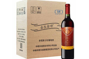 国产长城GreatWall金生金世赤霞珠干红葡萄酒750ml6瓶整箱价格多少钱？