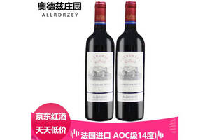 法国奥德兹庄园珍藏AD808赤霞珍藏特别版干红葡萄酒750mlx2瓶礼盒装价格多少钱？