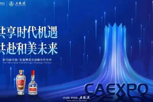 「微酒热点」再度闪耀东博会舞台，五粮液引领中国白酒香飘世界
