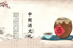 中国酒文化对传统文化的影响