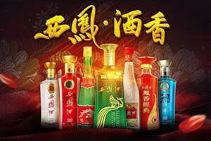 西凤酒历史文化：西凤酒开创白酒新香型凤香型
