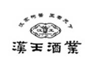 中国顶级酱香型白酒制造商——汉王酒业