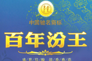 2006年红高粱酒53度杏童商标山西百年汾王酒业有限公司
