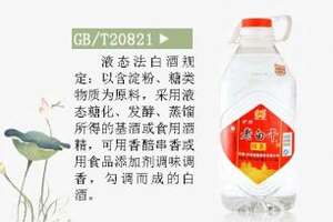 GB/T20821是什么意思液态法白酒的执行标准及说明