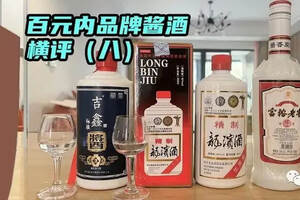 百元内品牌酱酒横评（八）：富裕老窖vs龙滨酒vs吉鑫标准酱