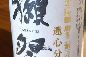 ​日本清酒酒标上的“远心分离”，是什么意思？