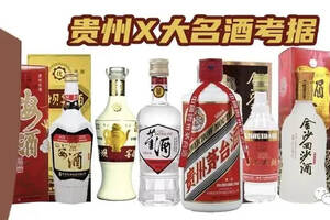 正本清源，“贵州八大名酒”考据