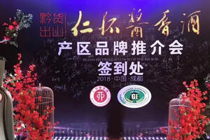 酱香酒引领中国白酒重启黄金十年，仁怀首提“中国酱香酒产区”