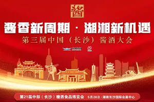 第三届中国（长沙）酱酒大会即将开始，宋代官窖与您相约