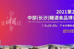 第三届中国（长沙）酱酒大会即将开始，敬请关注