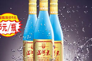 温河酒再次提价，这次提价的是畅销大单品简装好酒温河王！