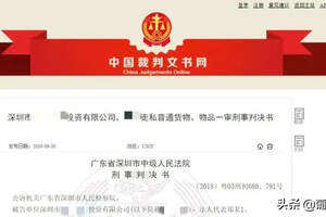 深圳某知名进口商二次销售跨境电商葡萄酒逃税182万元，获刑两年